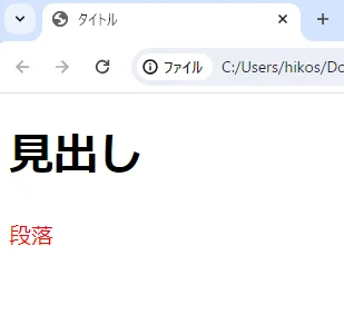 実行結果。見出しと段落
