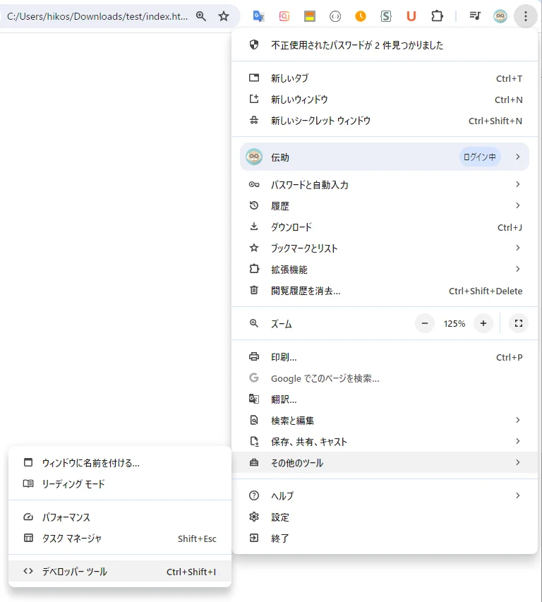 Chromeのコンソールを開く方法