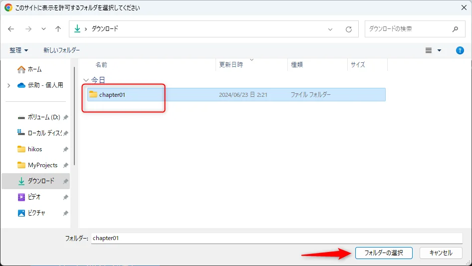 ブラウザ版のVSCodeでフォルダを選択