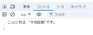 文字列としてのダブルクオート