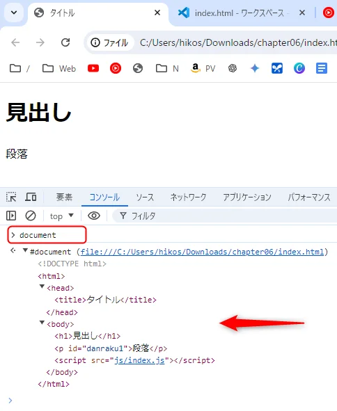documentオブジェクトが示すもの