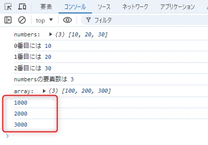 for文での実行結果