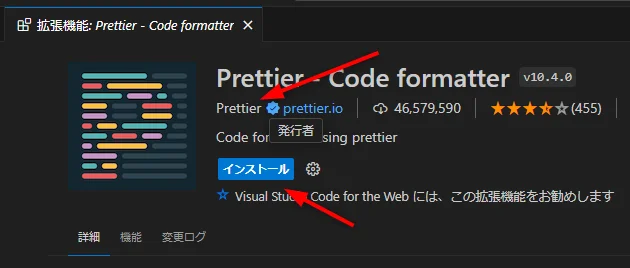 拡張機能の発行者を確認してからインストールする