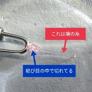結び目の中で切れているという拡大画像