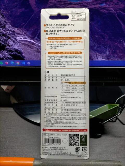 ドリテックの塩分管理計のパッケージ裏面