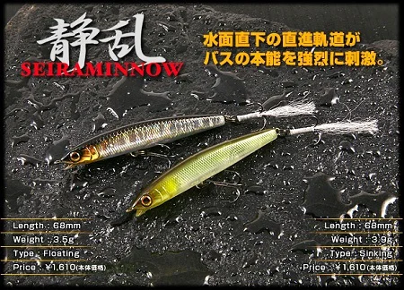 セイラミノー